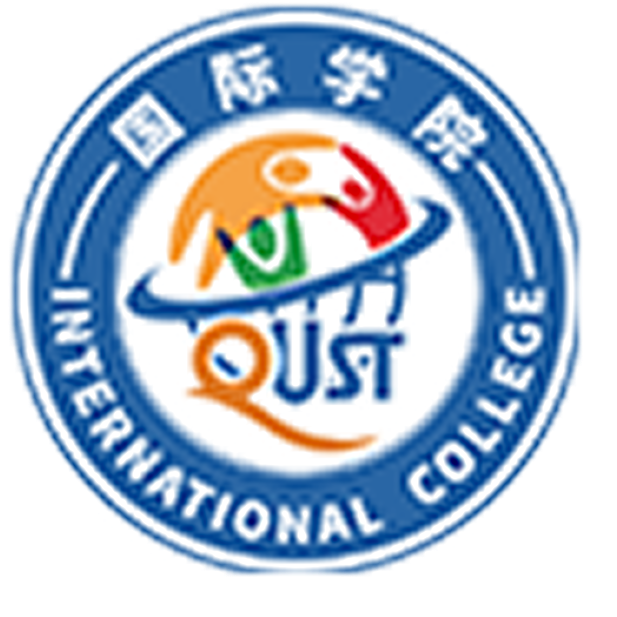 青岛科技大学 国际学院